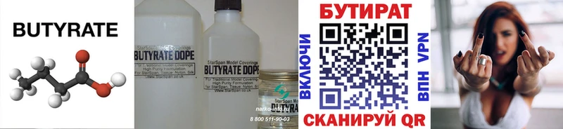 БУТИРАТ бутандиол  Жигулёвск 